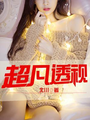 超凡透视赌石陈大龙