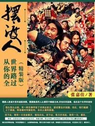 摆渡人作者简介