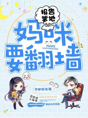 报告爹地妈咪要逃婚好看吗