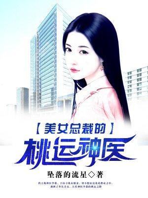 女总裁桃运兵王全文