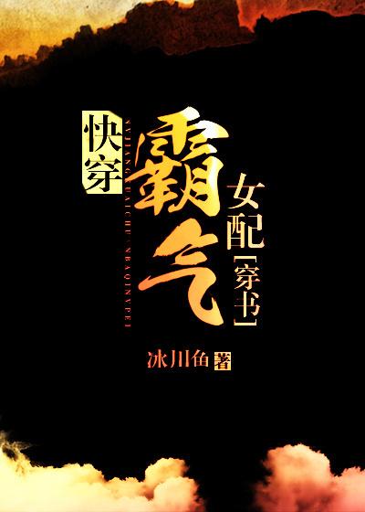 霸气的快穿