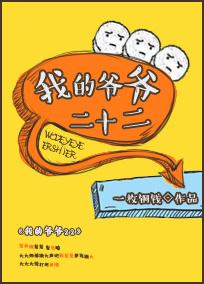 我的爷爷两百字