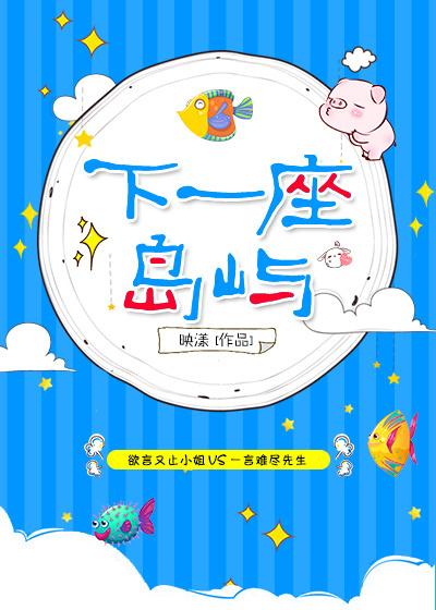 下一个岛屿