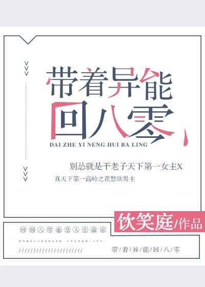 带着异能回八零春光满园