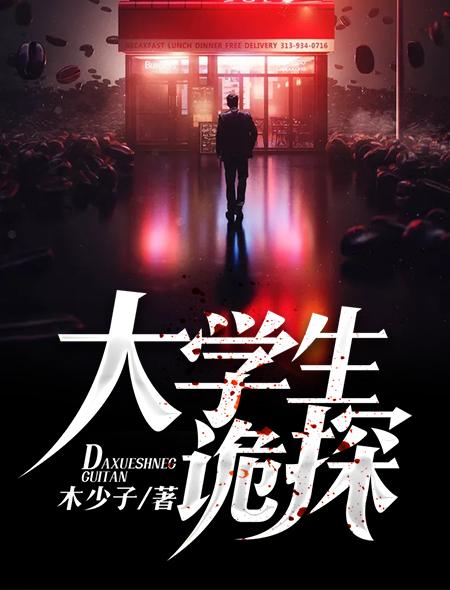 鬼片大学生