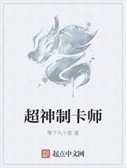 超神制卡师漫画在线观看