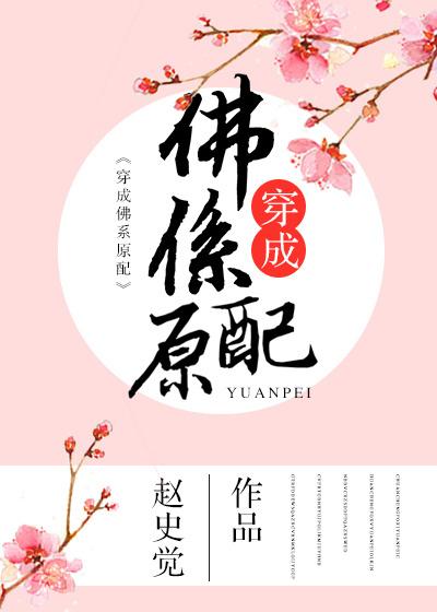 穿成佛系原配重生全文阅读