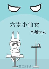 六零小仙女 六零年代好生活
