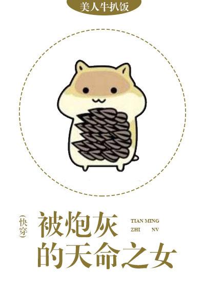 被炮灰的天命之女快穿免费阅读