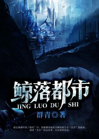 鲸落结局