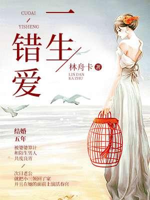 错爱一生马奔扮演者