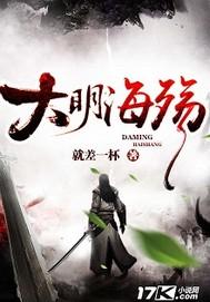 大明海寇