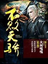 不败天骄罗峰电视剧免费观看