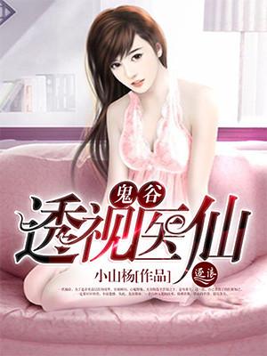 鬼谷医道全文免费叶阳