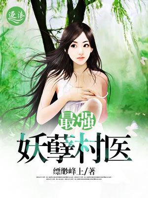 最强妖孽兵王百度百科