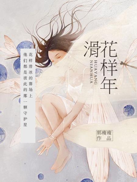花样年滑gl