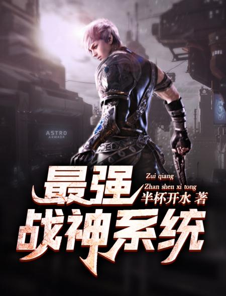 最强战神贴吧