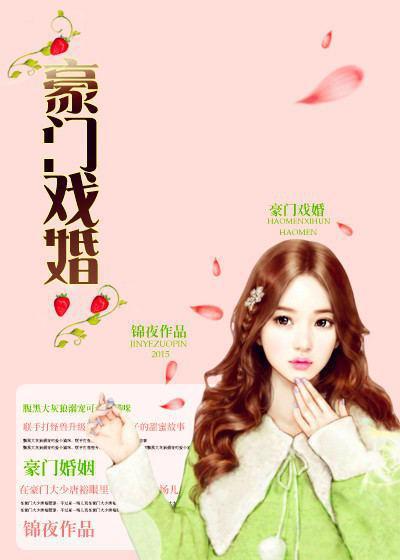 豪门戏精全文免费阅读无弹窗