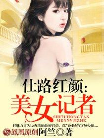 美女记者被骗缅北当奶牛