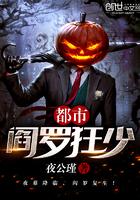 都市之阎罗医