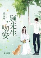 吻安顾先生阅读