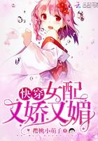 3.快穿女配又苏又甜