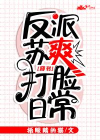 反派打脸逆袭[快穿