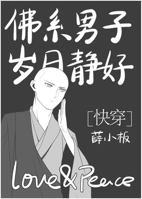 佛系男生是什么样子