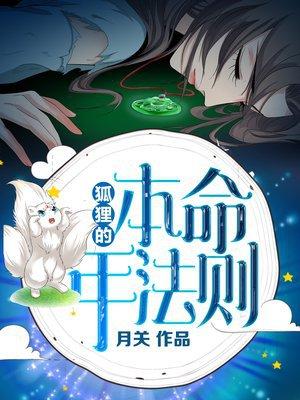 狐狸的本命年法则好看吗