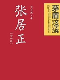 张居正胡歌