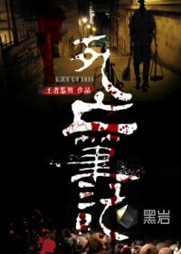死亡笔记在线观看免费高清观看