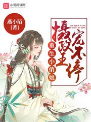 重生摄政王的小娇妃txt