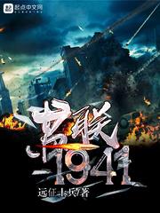 1944年 苏联