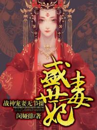 盛世医妃毒妃不好惹