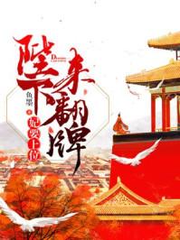 妃要上天