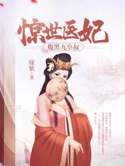 惊世医妃逆世风华宋轻歌短剧