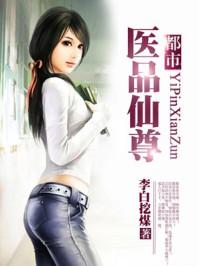 都市仙尊医圣传承