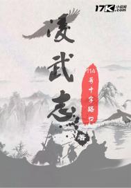 凌武志成