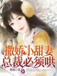 撒娇总裁追妻36计漫画