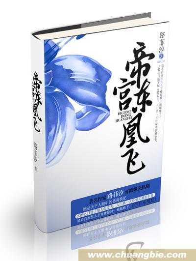 帝宫东凰飞漫画70话