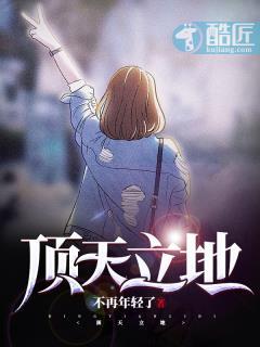 顶天立地男子汉是什么生肖