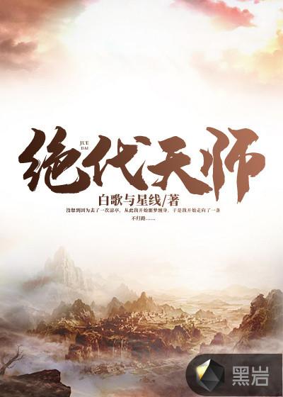 绝代天医在线阅读