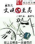 重生之文娱天下