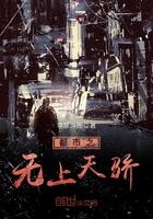 都市之无上天骄 第494章