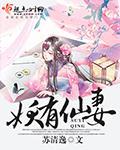 有妖气百度百科