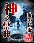 神之禁绊泣尘剧透