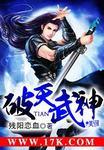 破天武神刀