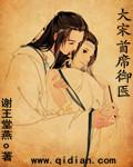 首席御医宋澈笔趣阁无弹窗