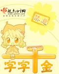 字字千金八会赢八十太翁胡子白
