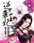 逆袭皇妃